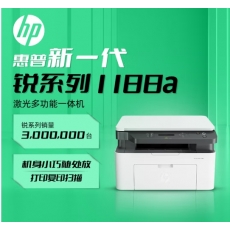惠普（HP）1188a 激光多功能小型家用一体机 三合一打印复印扫描商用办公打印机